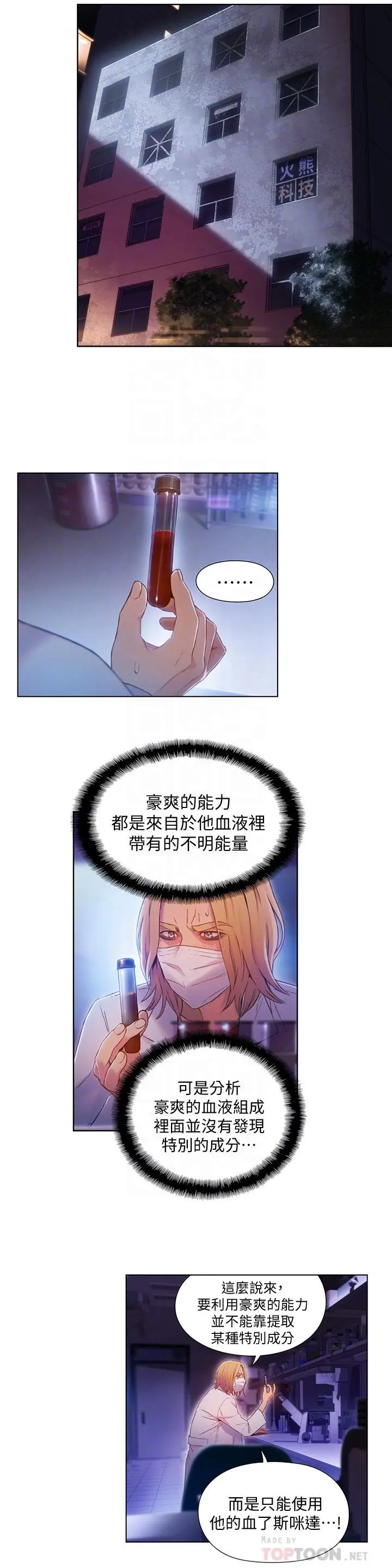 漫画《超导体鲁蛇》第63话第10张图