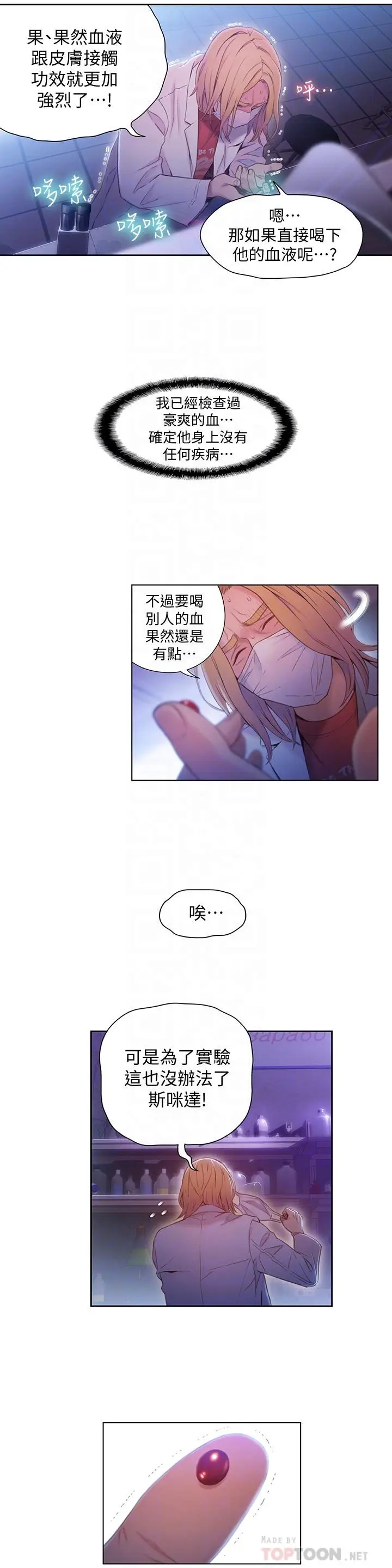 漫画《超导体鲁蛇》第63话第12张图