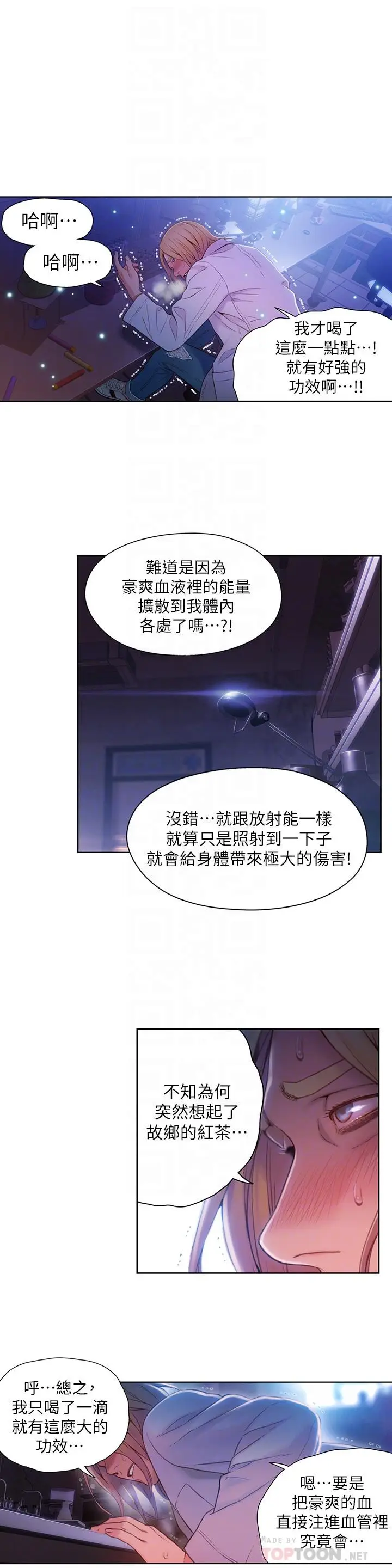 漫画《超导体鲁蛇》第63话第14张图