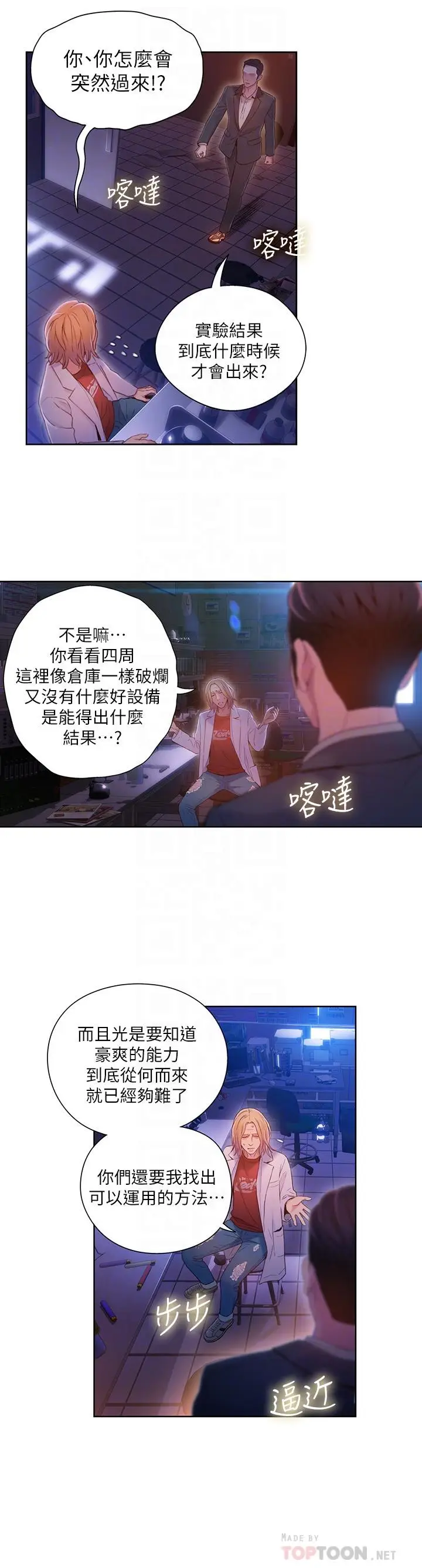 漫画《超导体鲁蛇》第63话第16张图