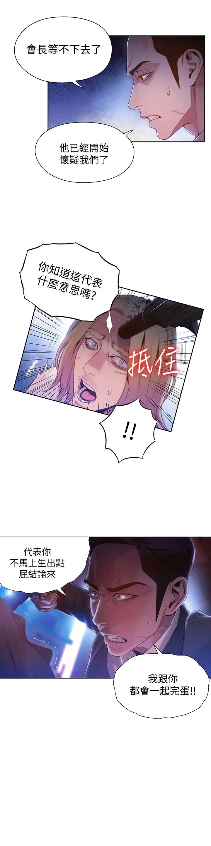 漫画《超导体鲁蛇》第63话第17张图