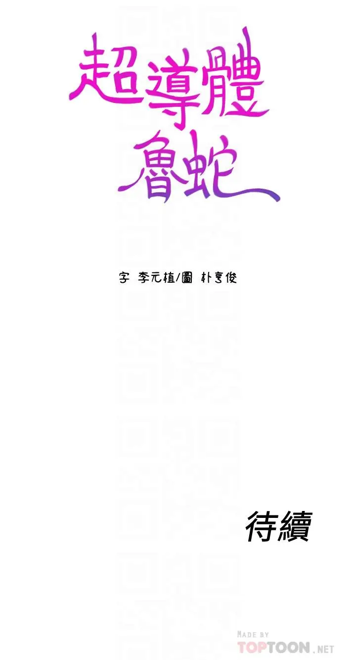 漫画《超导体鲁蛇》第63话第18张图