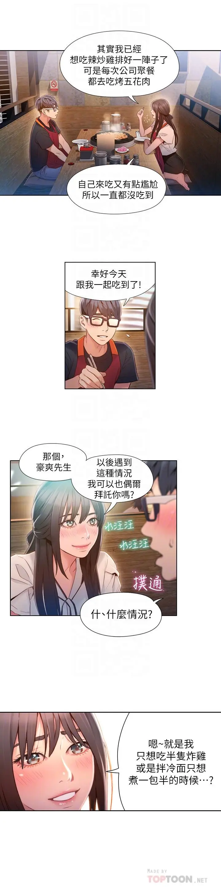 漫画《超导体鲁蛇》第63话第4张图