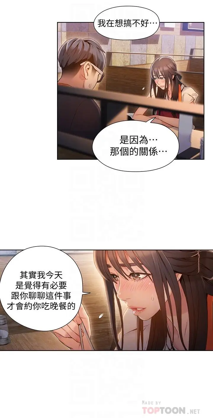 漫画《超导体鲁蛇》第63话第6张图