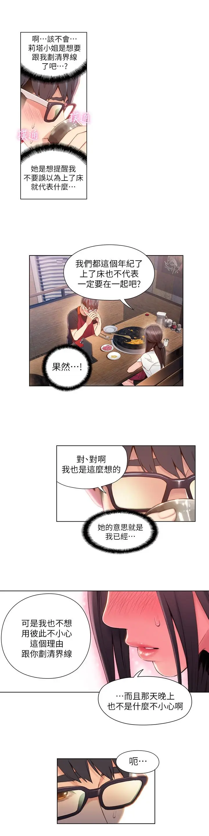 漫画《超导体鲁蛇》第63话第7张图