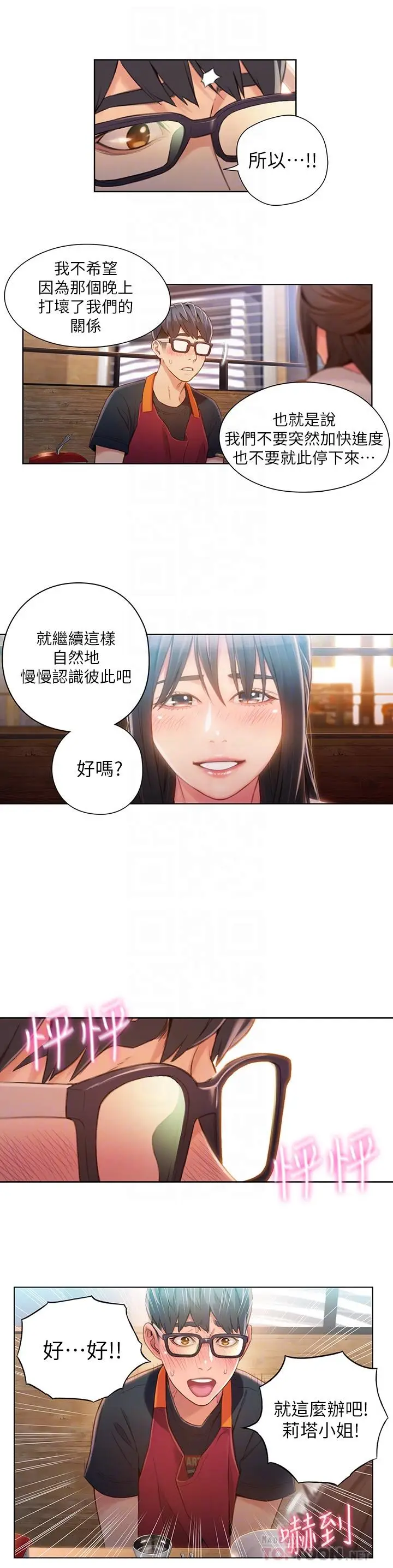 漫画《超导体鲁蛇》第63话第8张图