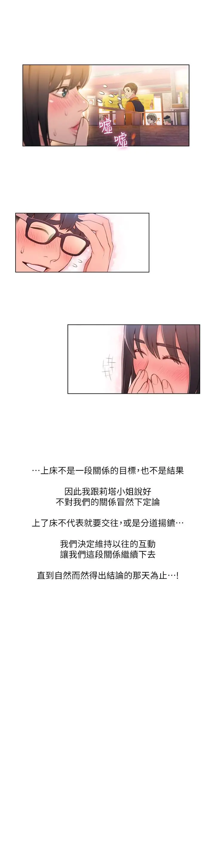 漫画《超导体鲁蛇》第63话第9张图