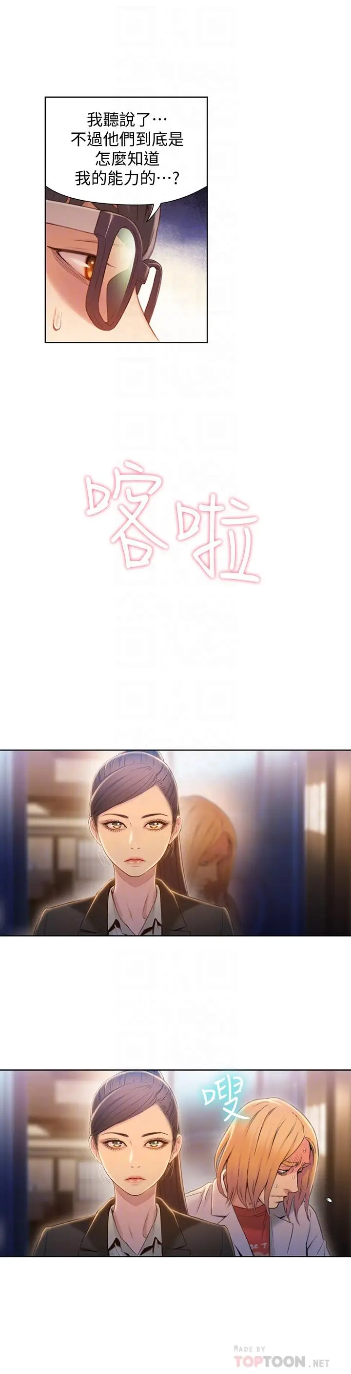漫画《超导体鲁蛇》第70话第10张图