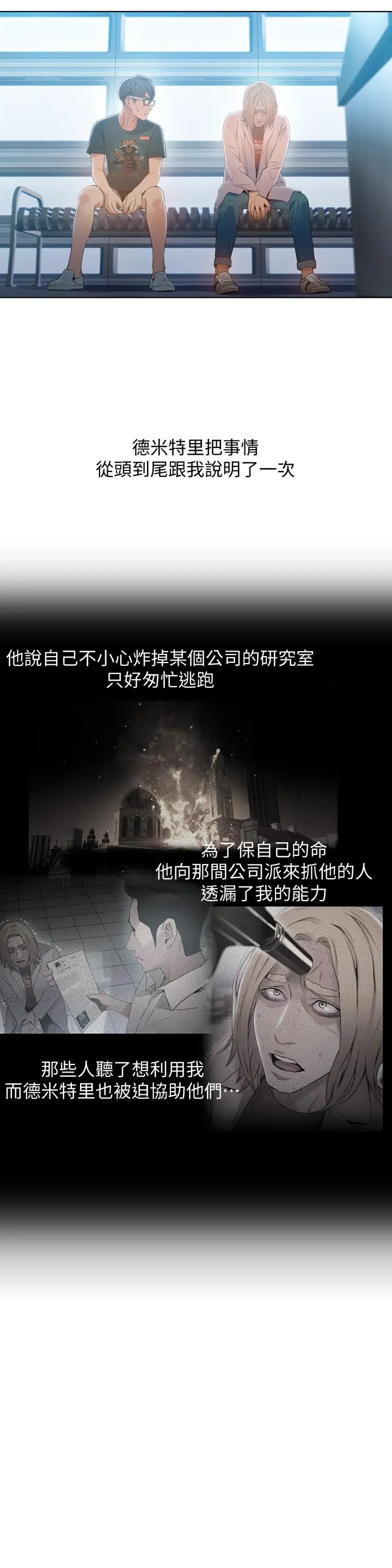 漫画《超导体鲁蛇》第70话第13张图