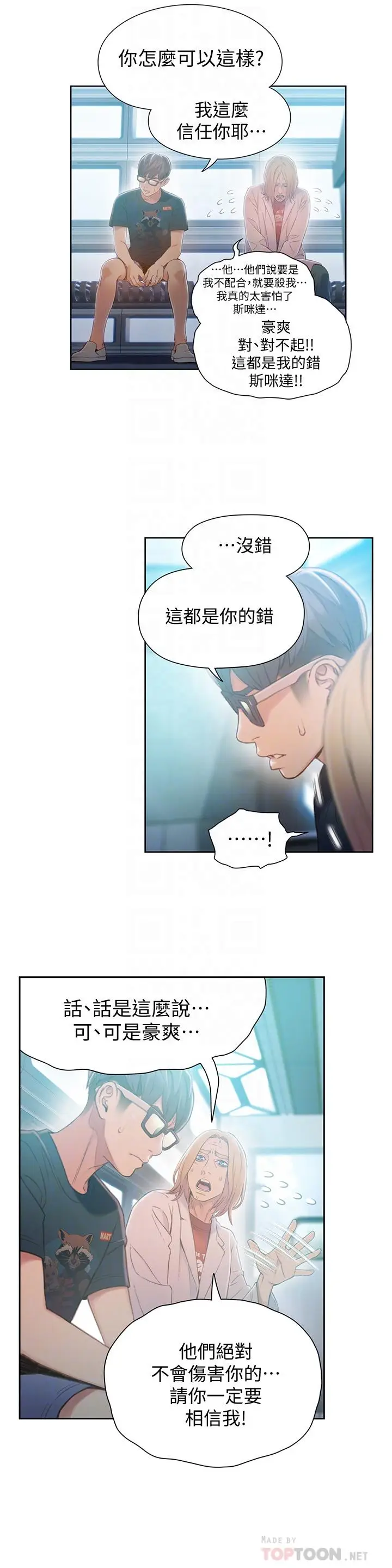 漫画《超导体鲁蛇》第70话第14张图