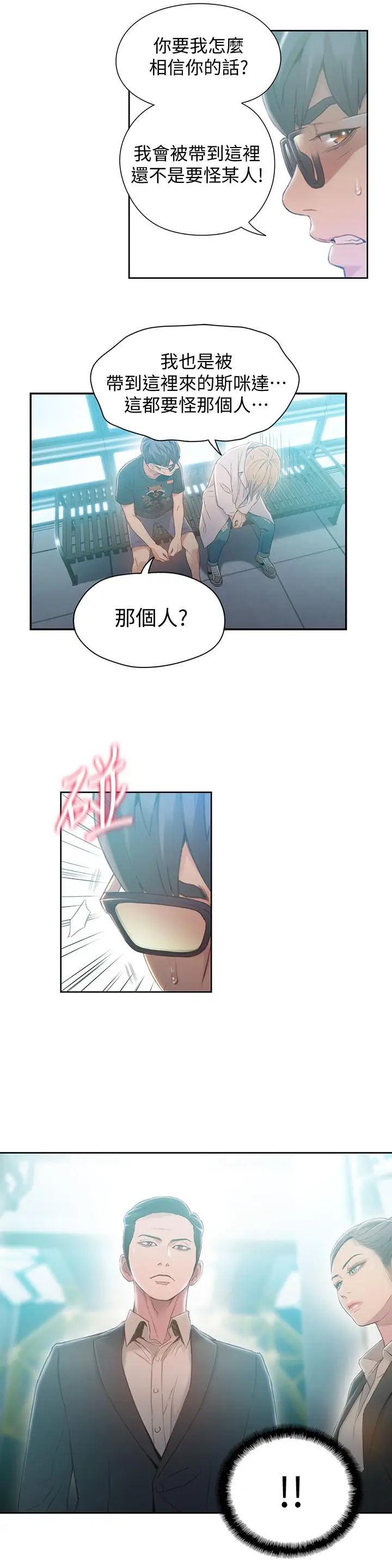 漫画《超导体鲁蛇》第70话第15张图