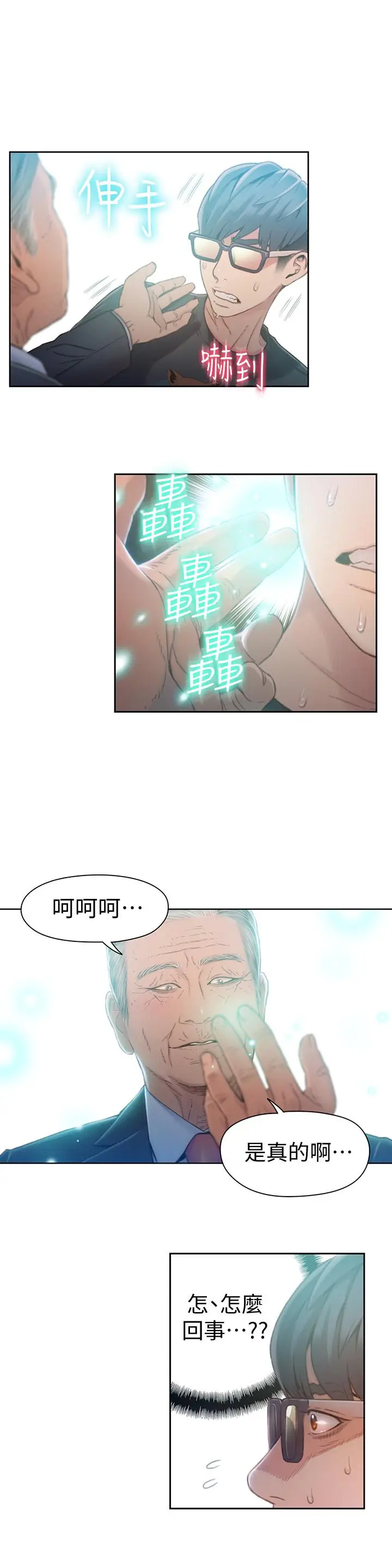 漫画《超导体鲁蛇》第70话第19张图