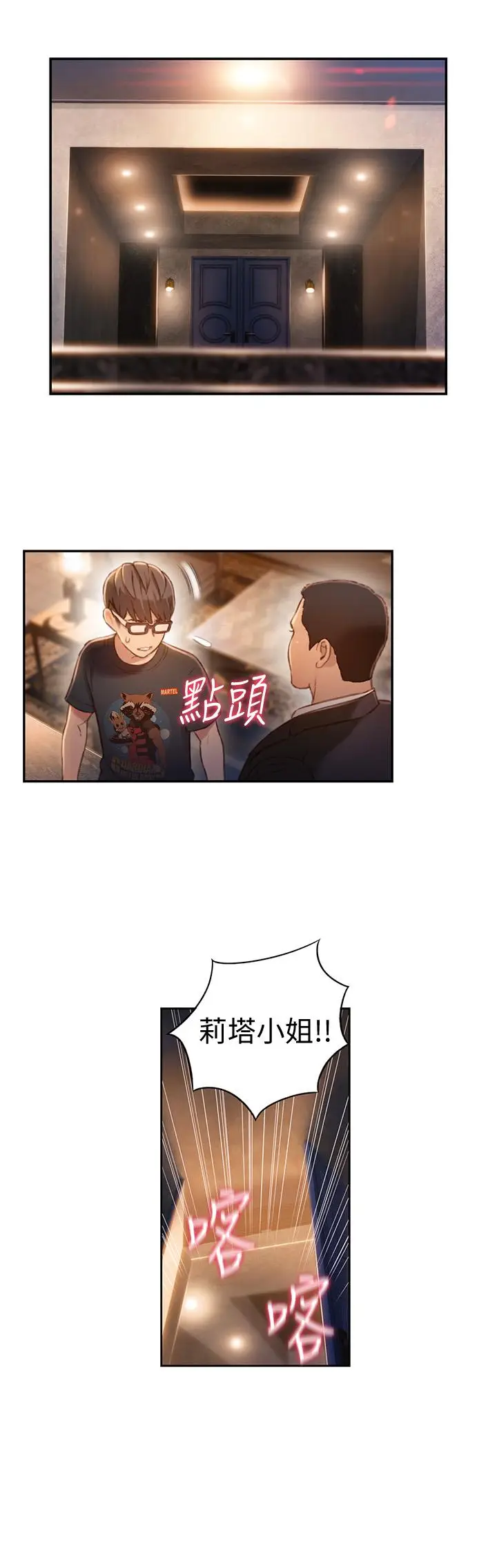 漫画《超导体鲁蛇》第70话第5张图
