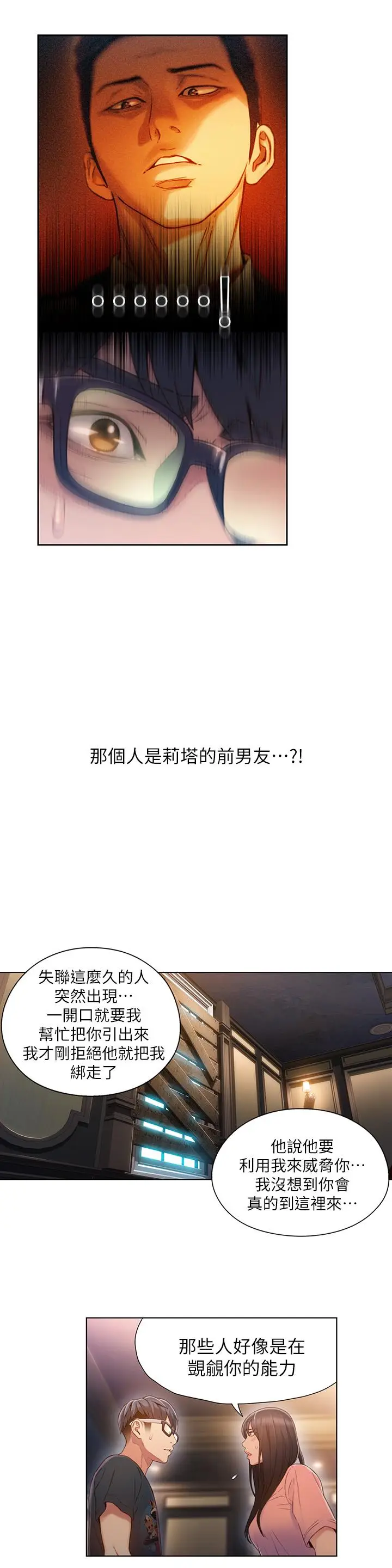 漫画《超导体鲁蛇》第70话第9张图