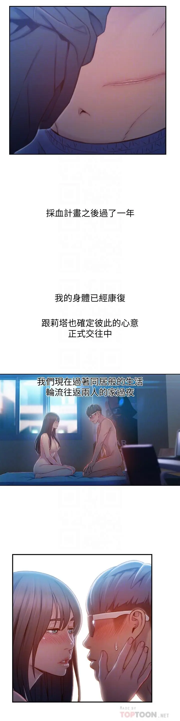 漫画《超导体鲁蛇》第74话第14张图