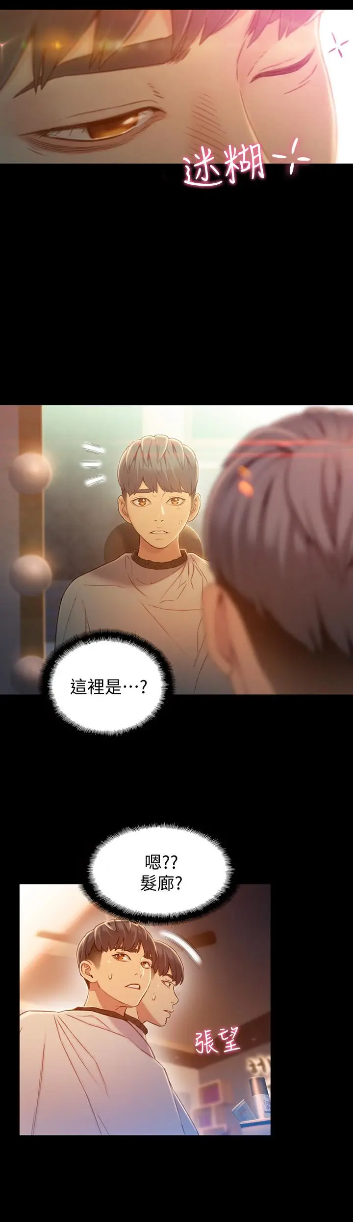漫画《超导体鲁蛇》第74话第2张图
