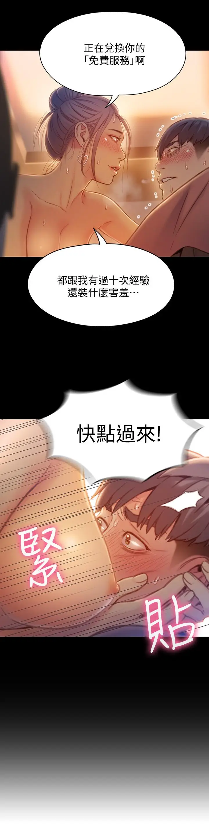 漫画《超导体鲁蛇》第74话第7张图