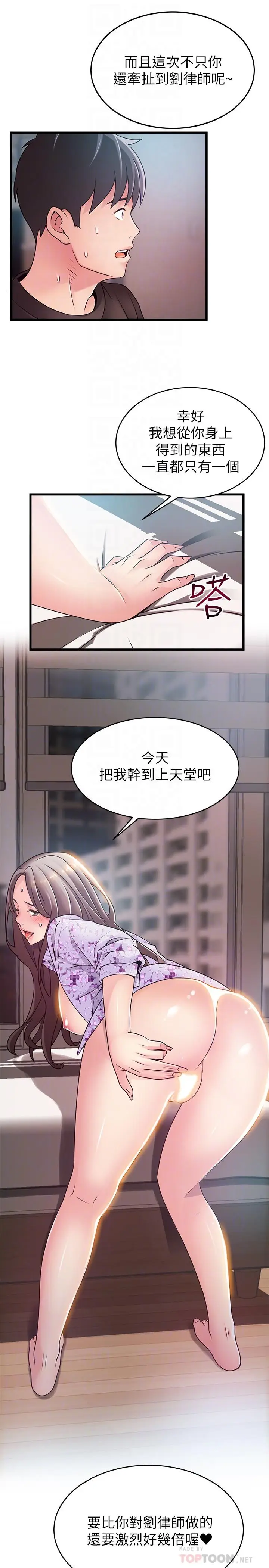 漫画《弱点》第80话第4张图