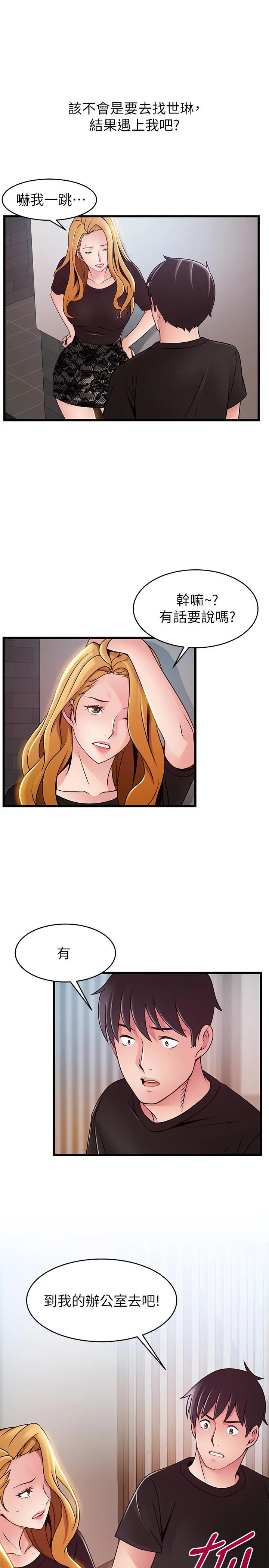 漫画《弱点》第85话第36张图