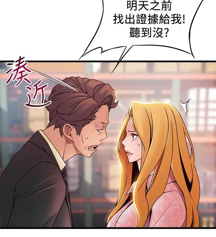 漫画《弱点》第91话第2张图