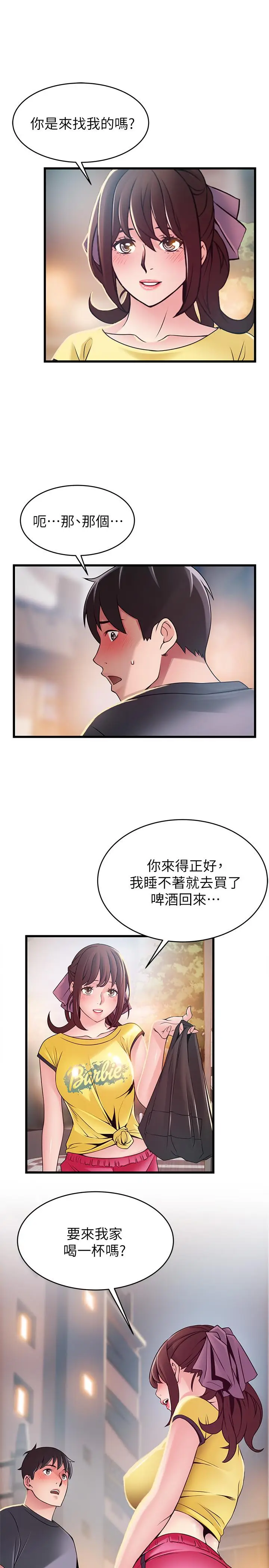 漫画《弱点》第94话第37张图