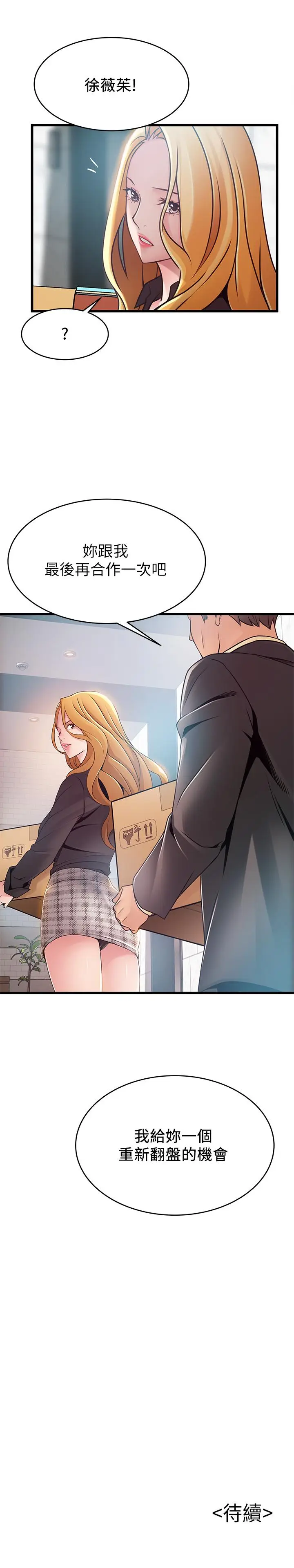 漫画《弱点》第96话第36张图