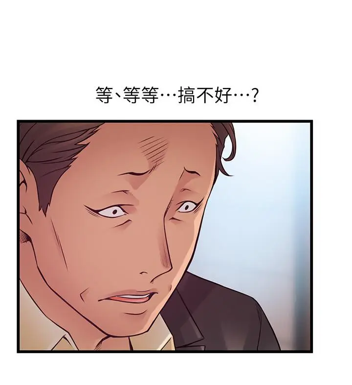漫画《弱点》第97话第2张图