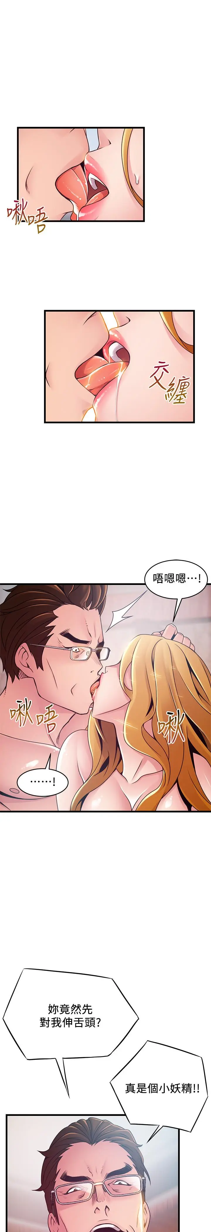 漫画《弱点》第98话第2张图