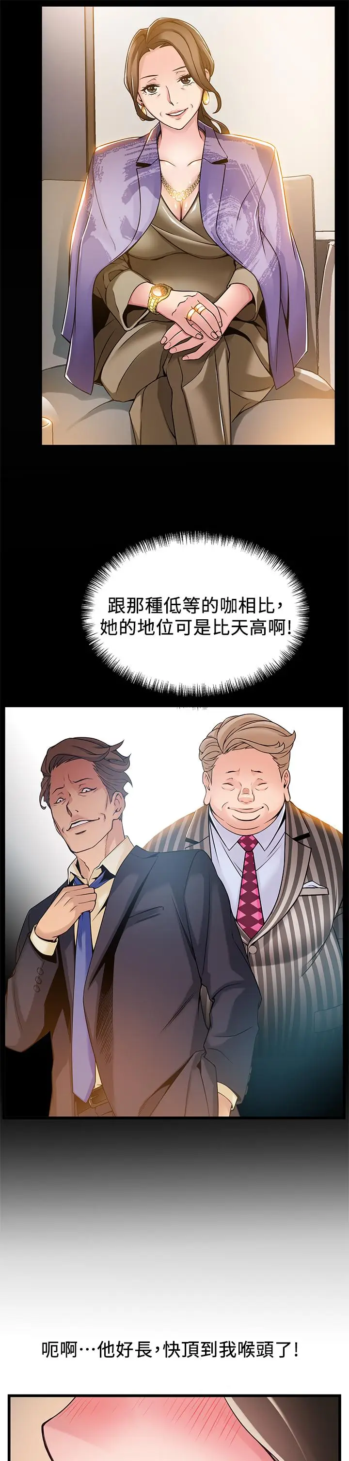 漫画《弱点》第113话第26张图
