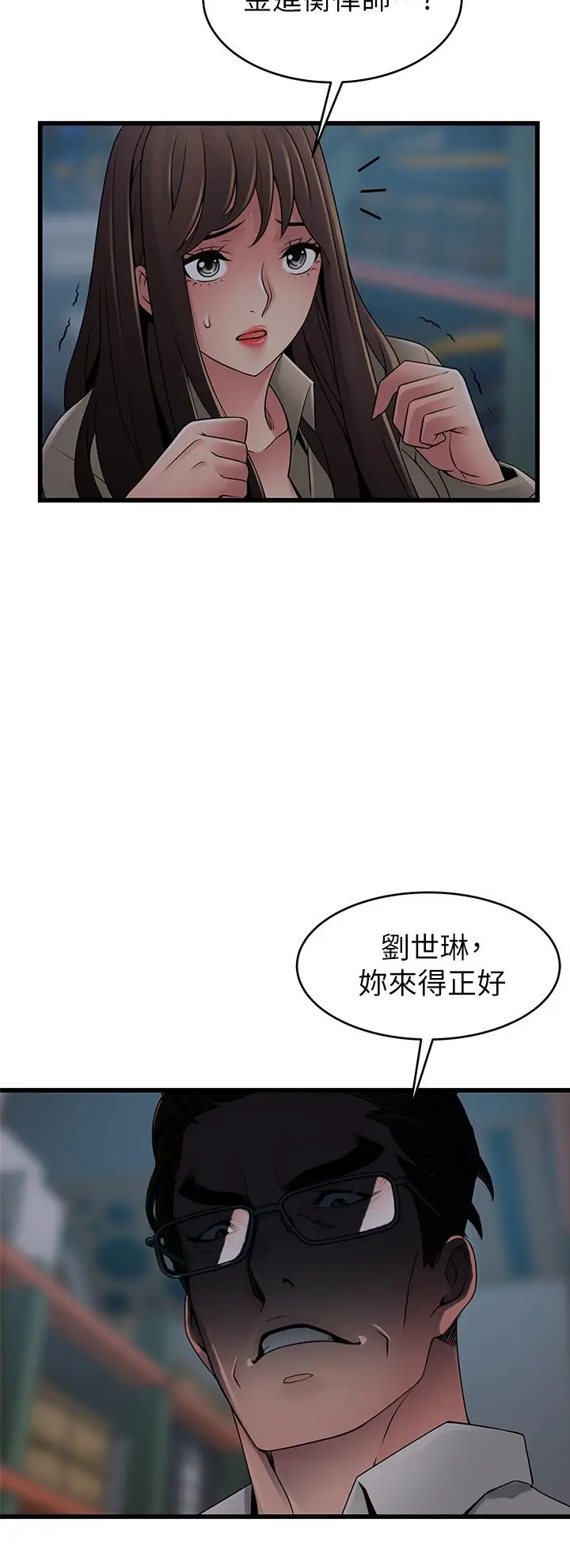 漫画《弱点》第116话第2张图