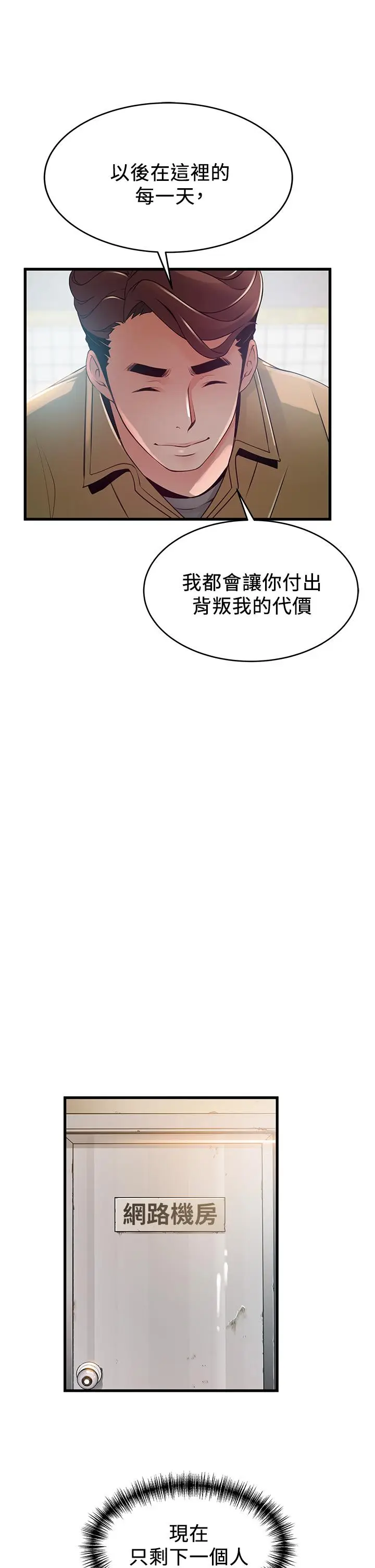 漫画《弱点》第118话第27张图