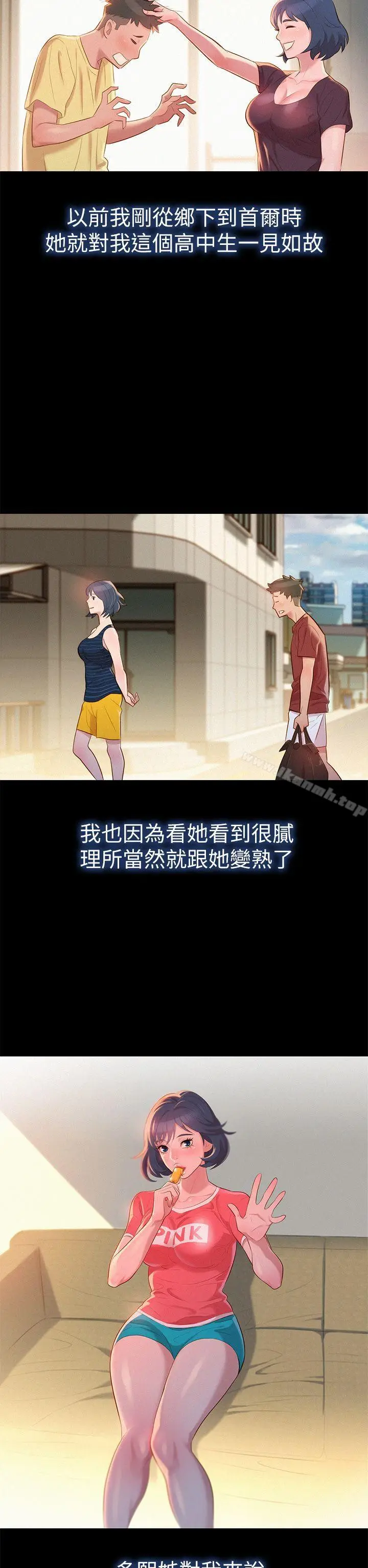 漫画《漂亮干姊姊》第2话第16张图