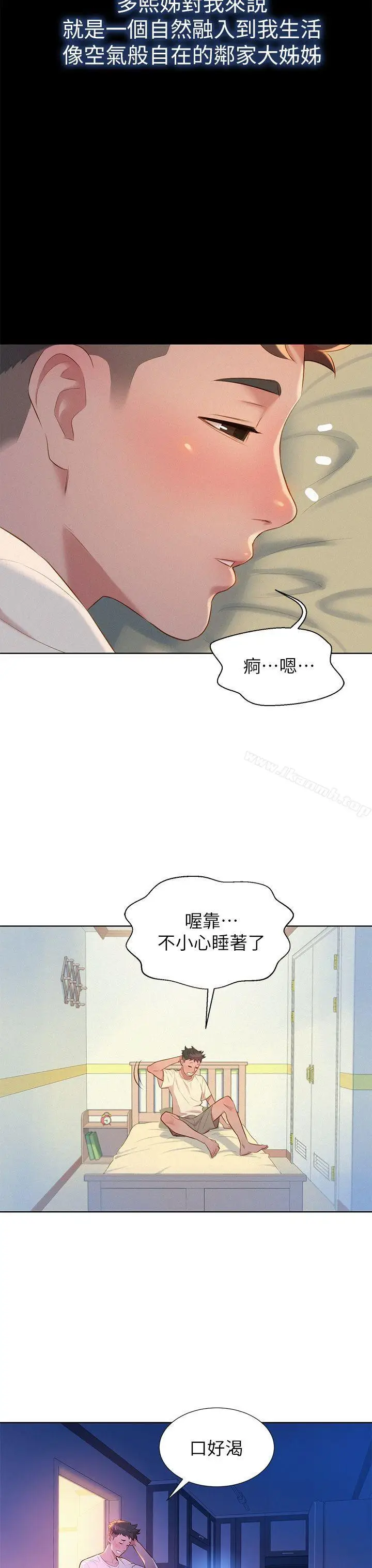 漫画《漂亮干姊姊》第2话第17张图