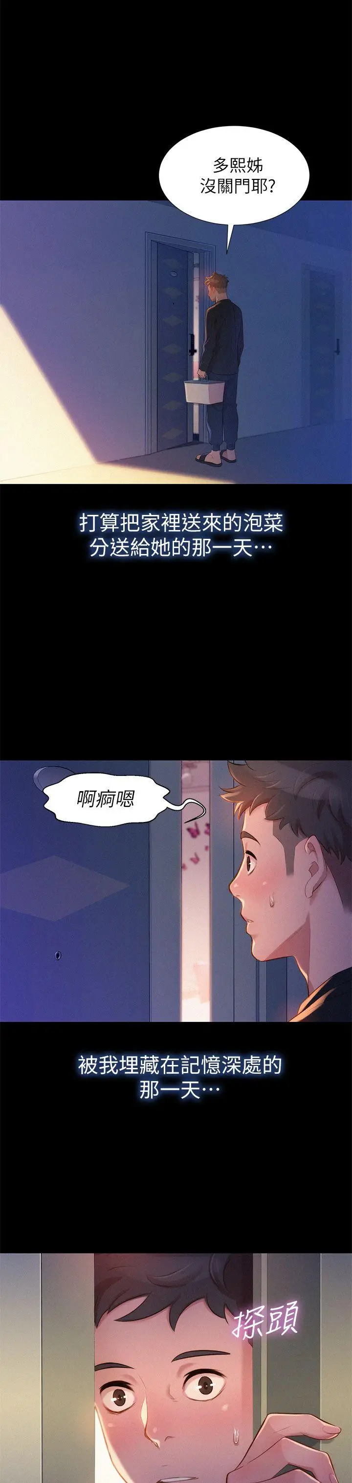 漫画《漂亮干姊姊》第2话第25张图