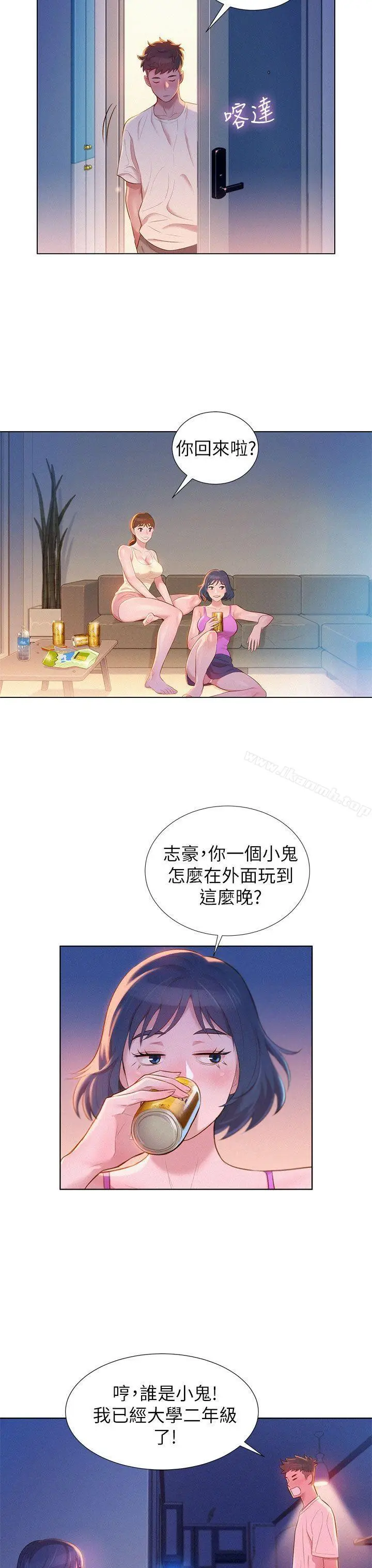 漫画《漂亮干姊姊》第2话第3张图