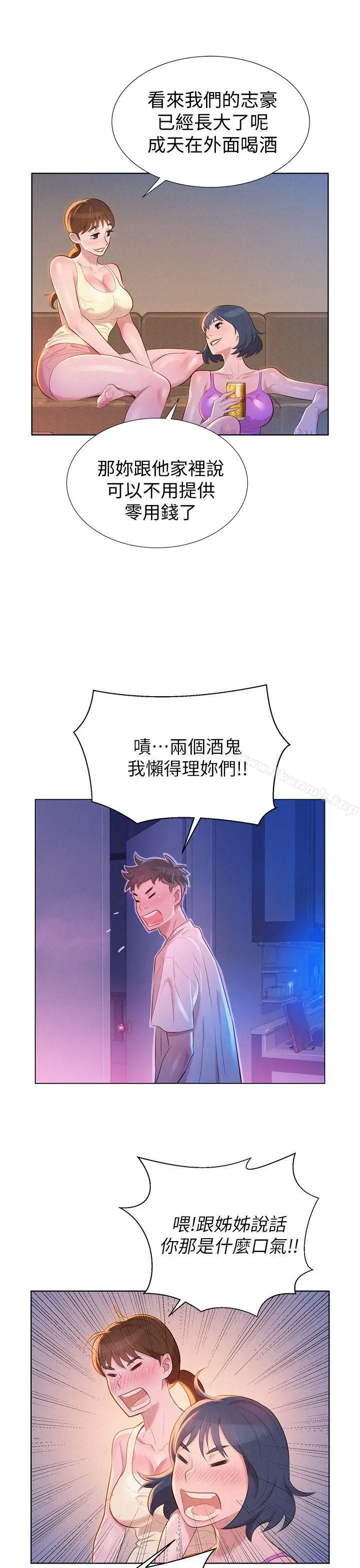 漫画《漂亮干姊姊》第2话第5张图