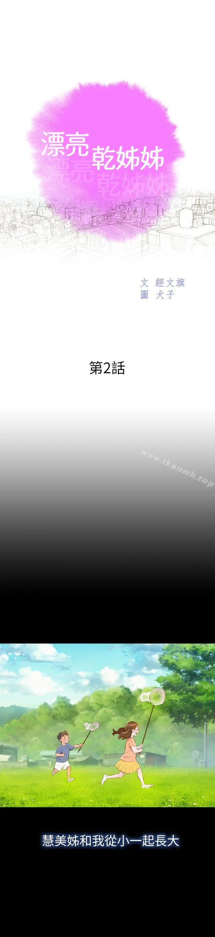 漫画《漂亮干姊姊》第2话第8张图