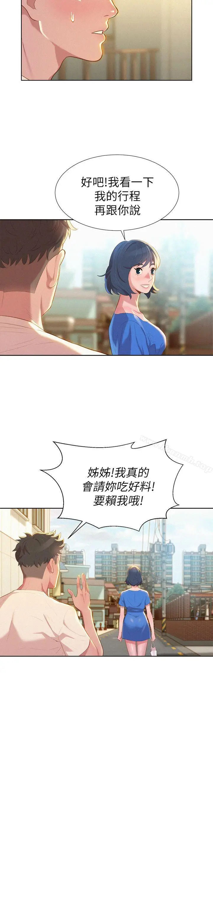 漫画《漂亮干姊姊》第3话第18张图