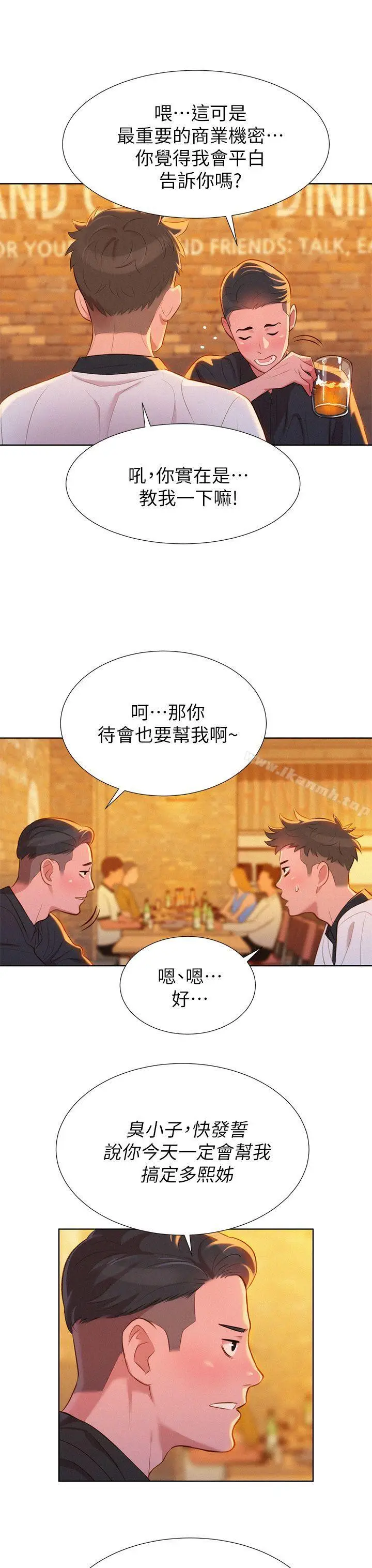 漫画《漂亮干姊姊》第4话第11张图