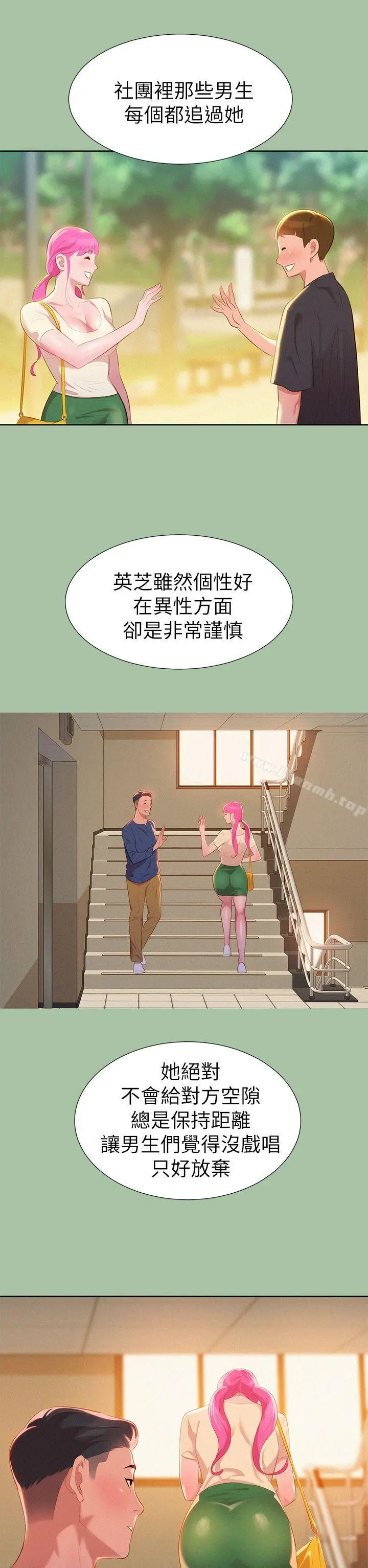 漫画《漂亮干姊姊》第4话第14张图
