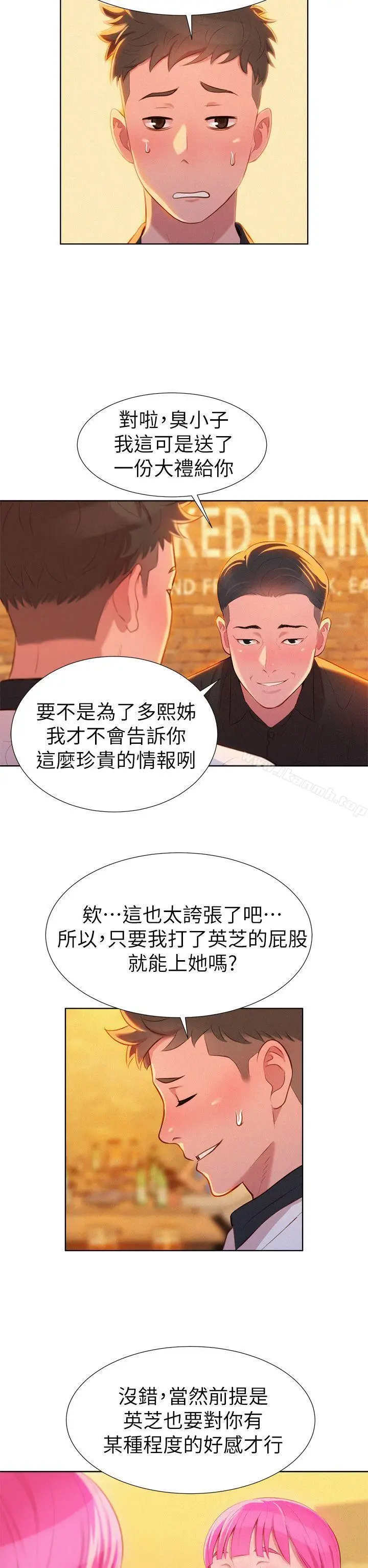 漫画《漂亮干姊姊》第4话第26张图