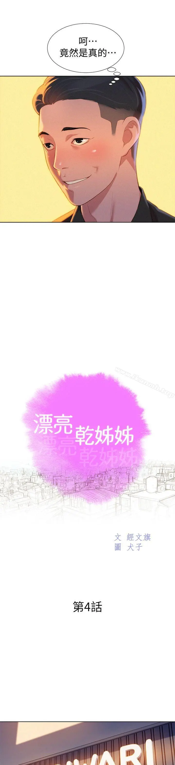 漫画《漂亮干姊姊》第4话第5张图
