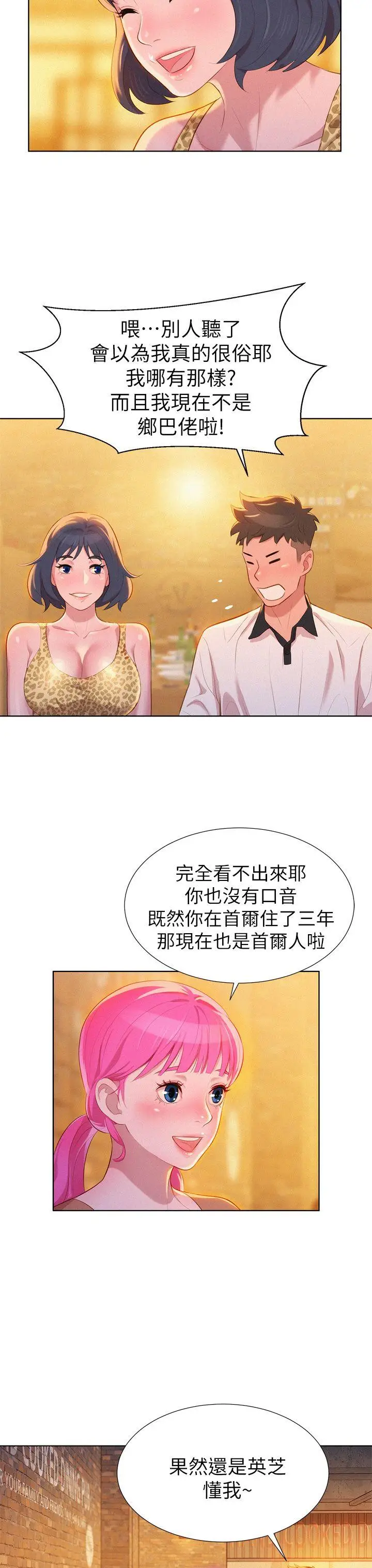 漫画《漂亮干姊姊》第4话第7张图