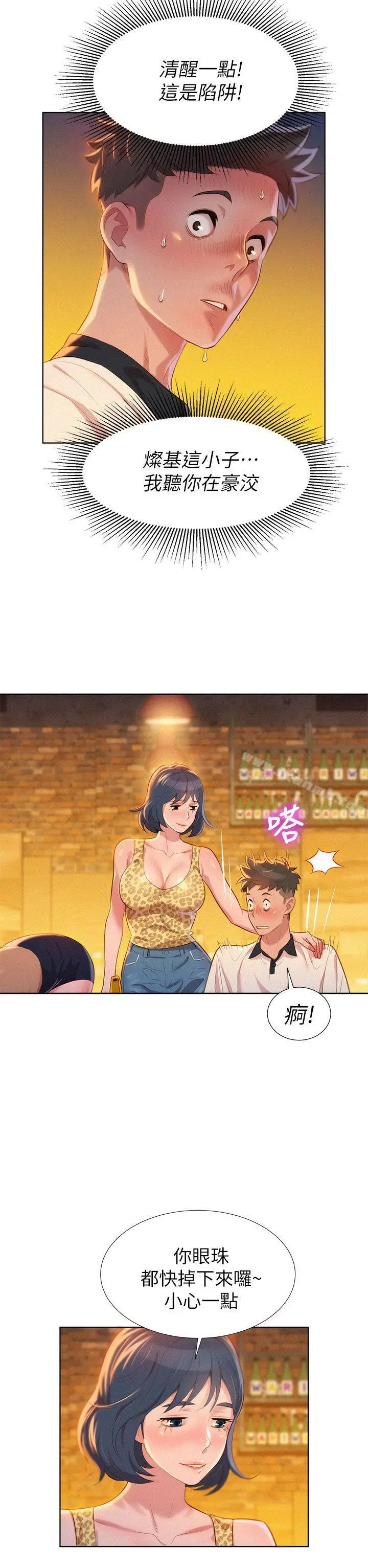 漫画《漂亮干姊姊》第5话第2张图