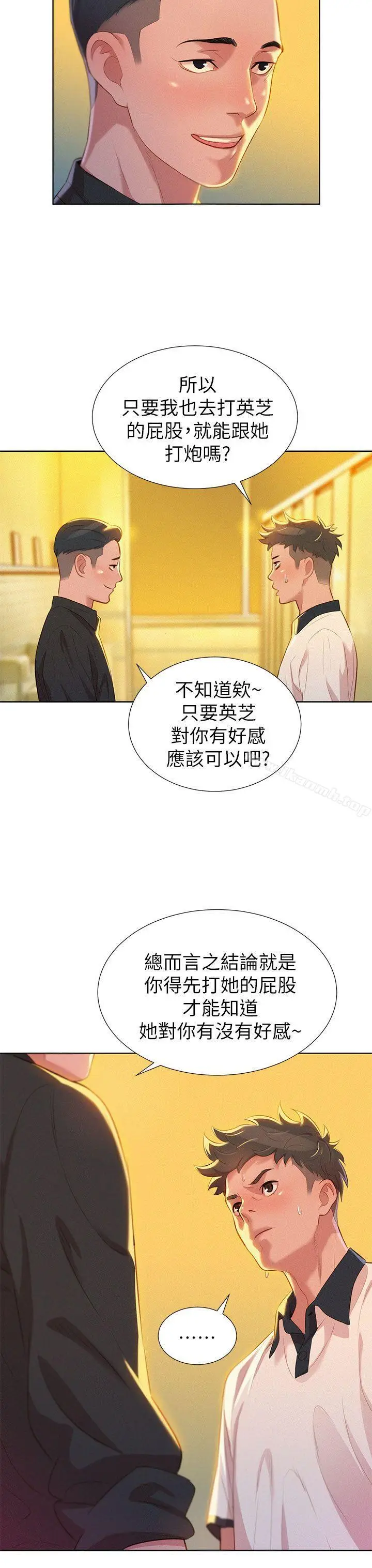 漫画《漂亮干姊姊》第5话第23张图