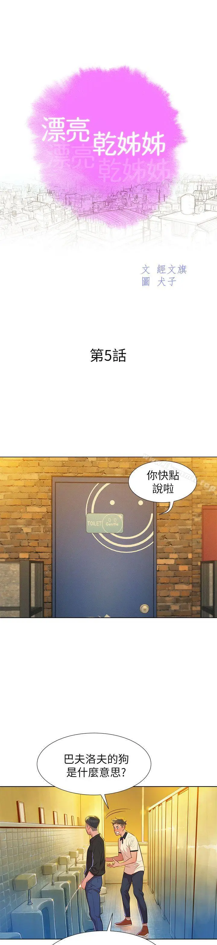 漫画《漂亮干姊姊》第5话第5张图