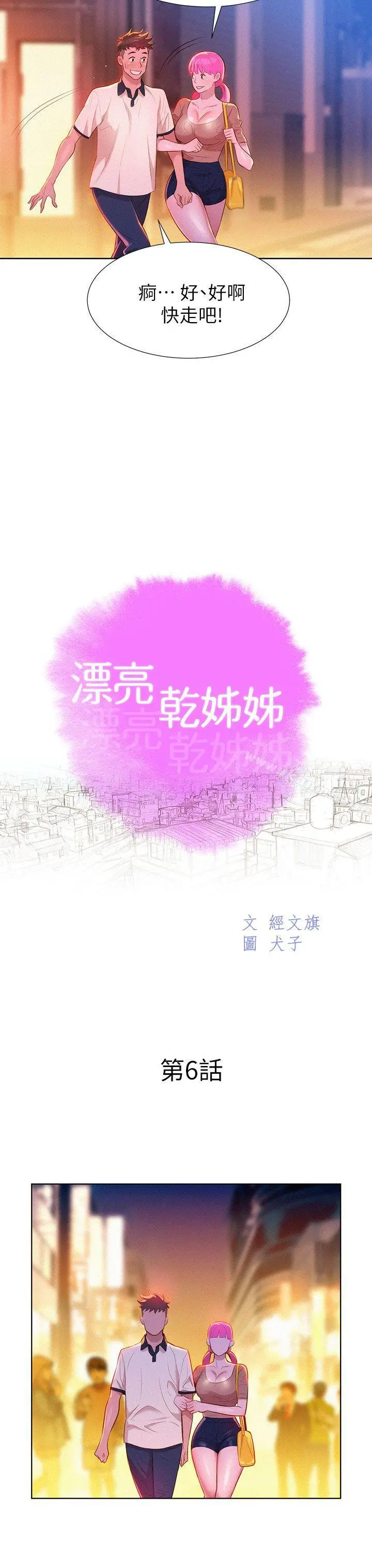 漫画《漂亮干姊姊》第6话第3张图