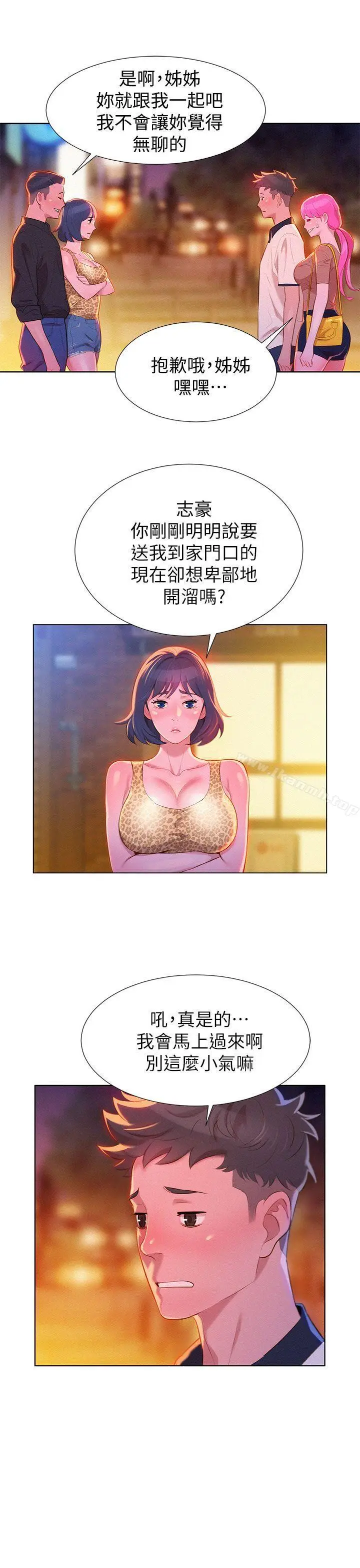 漫画《漂亮干姊姊》第6话第9张图