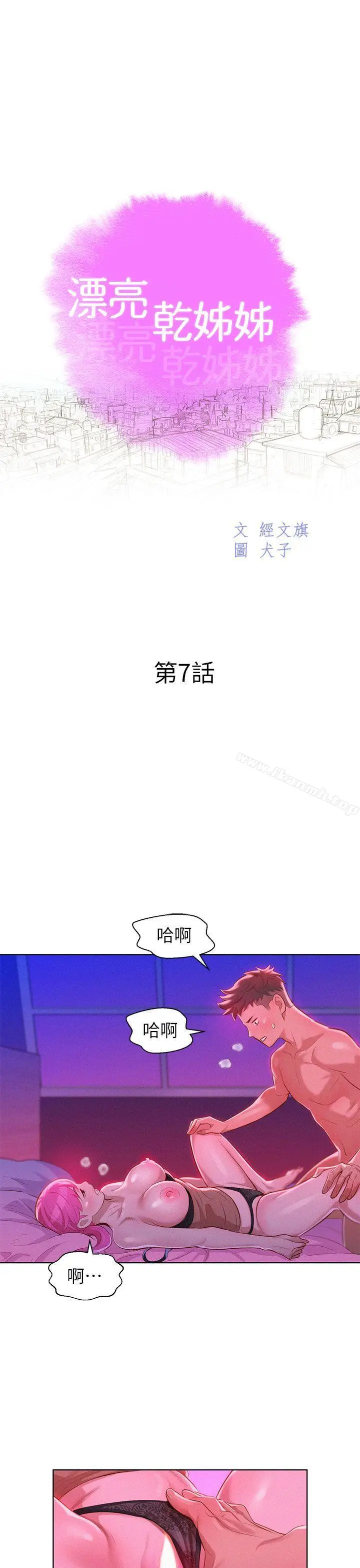 漫画《漂亮干姊姊》第7话第9张图