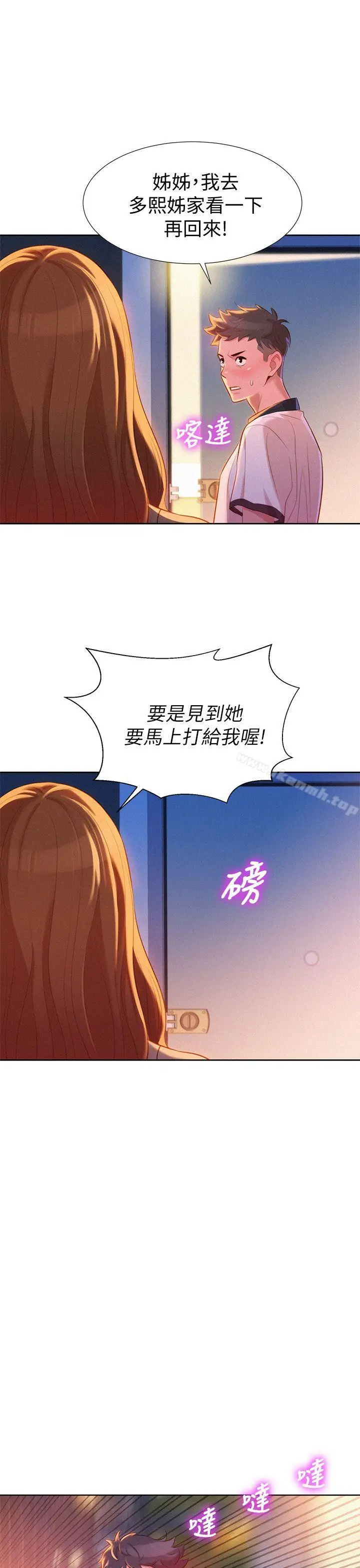 漫画《漂亮干姊姊》第8话第30张图